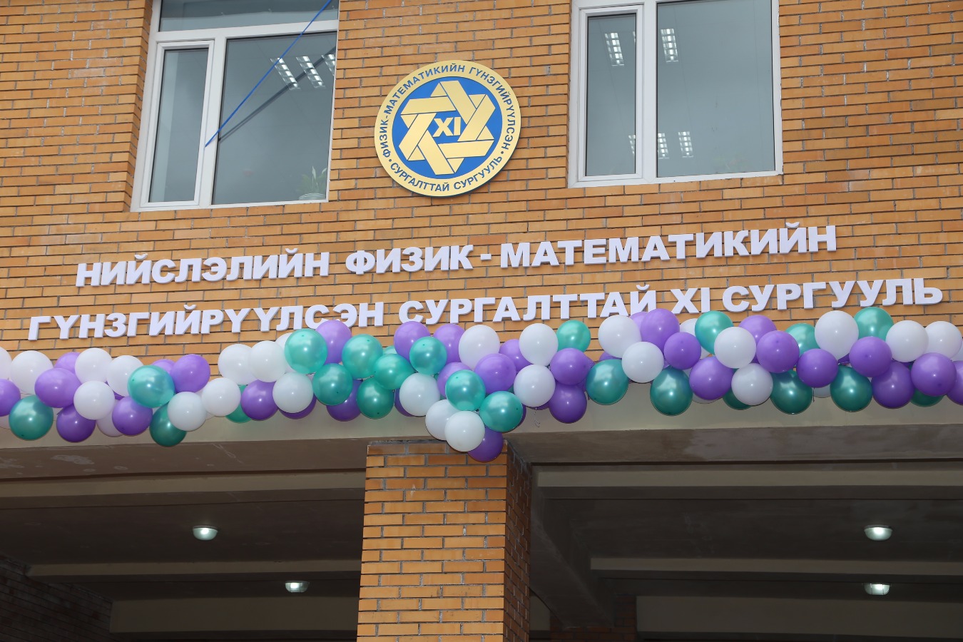 НЕБ-ын 11-р сургууль 80 жил